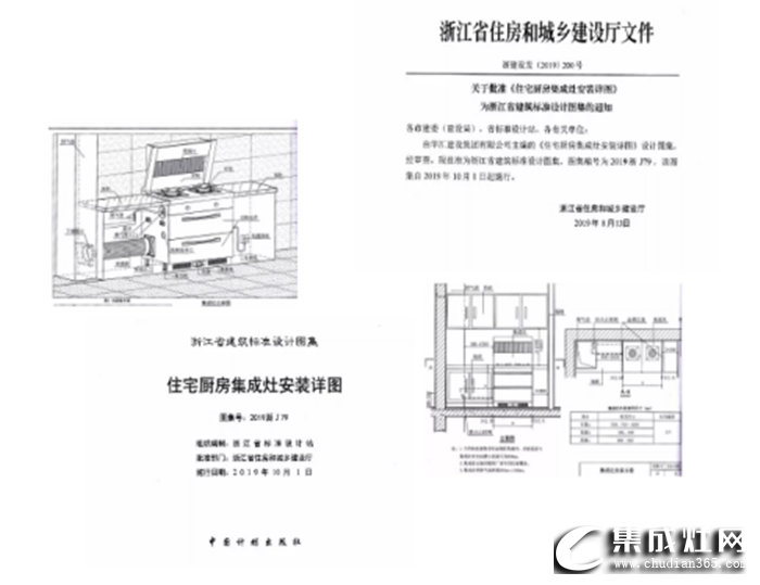 萬事興集成灶入編浙江省建筑標(biāo)準(zhǔn)設(shè)計圖冊！一展科技實力與品牌影響力