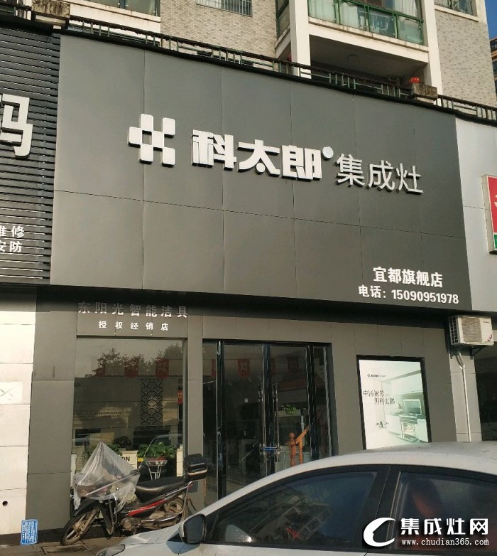 科太郎集成灶湖北宜昌專賣店