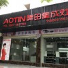 奧田集成灶福建長(zhǎng)汀專賣店