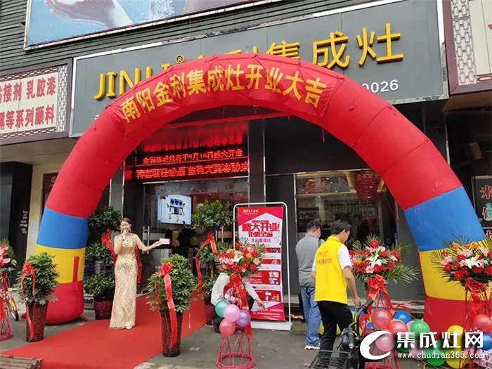 金利集成灶南陽店開業(yè)活動(dòng)，進(jìn)一步提升當(dāng)?shù)氐钠放浦群陀绊懥? /></div>
<div>此次金利集成灶南陽店開業(yè)活動(dòng)的圓滿成功，讓金利集成灶消費(fèi)群體中積攢大量人氣的同時(shí)也建立了良好的口碑！未來金利集成灶將會(huì)以更優(yōu)質(zhì)的產(chǎn)品和服務(wù)帶給消費(fèi)者全新的體驗(yàn)。</div>
<div></div>
<div></div>
<div>【本文轉(zhuǎn)載自金利公眾號(hào)，僅傳遞信息，侵權(quán)請(qǐng)聯(lián)系刪除】</div>
<div style=