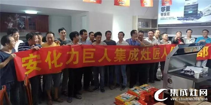 力巨人集成灶成立匠人俱樂部，進一步打響品牌知名度