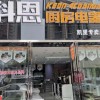 科恩廚房電器貴州凱里專(zhuān)賣(mài)店