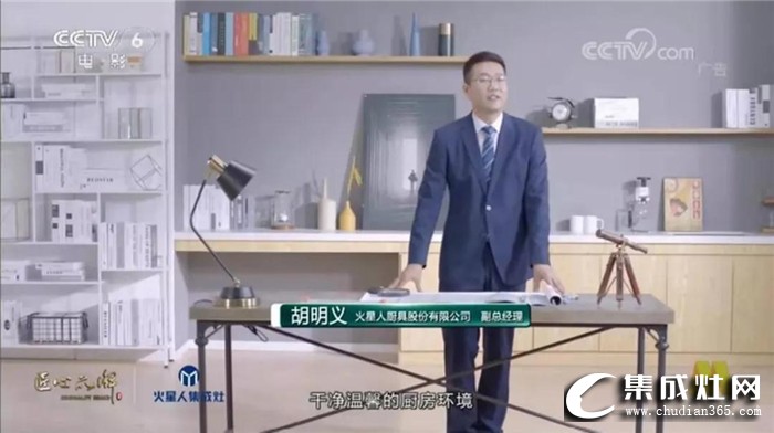 火星人集成灶宣傳片上線CCTV-6啦！用實力見證品牌力量！