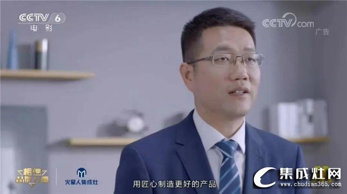 火星人集成灶宣傳片上線CCTV-6啦！用實力見證品牌力量！