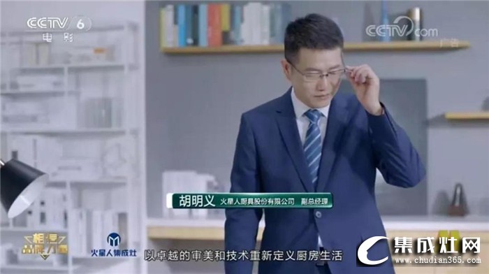 火星人集成灶宣傳片上線CCTV-6啦！用實力見證品牌力量！