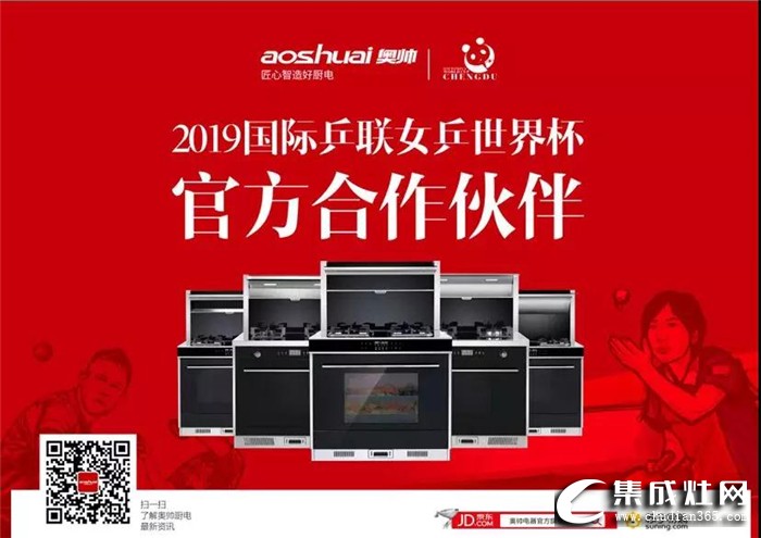 奧帥恭賀國乒大獲全勝！并成為2019年國際乒聯(lián)女乒世界杯官方合作伙伴