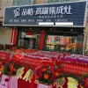 品格集成灶廣東惠東專(zhuān)賣(mài)店 (437播放)