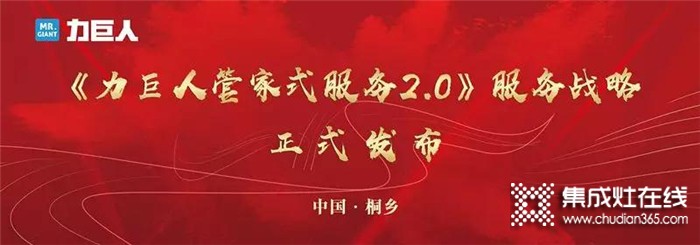 《力巨人管家式服務(wù)2.0》服務(wù)戰(zhàn)略，為用戶提供更為省心的服務(wù)體驗