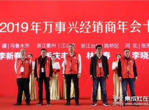 “幸福中國味，家和萬事興”2019萬事興經(jīng)銷商年會暨品牌戰(zhàn)略發(fā)布會——頒獎時刻 (10)