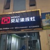 莫尼集成灶河南鄭州專賣店