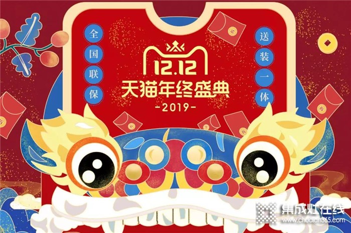 廚壹堂集成灶福利合集，這份雙十二購(gòu)物攻略請(qǐng)收好！