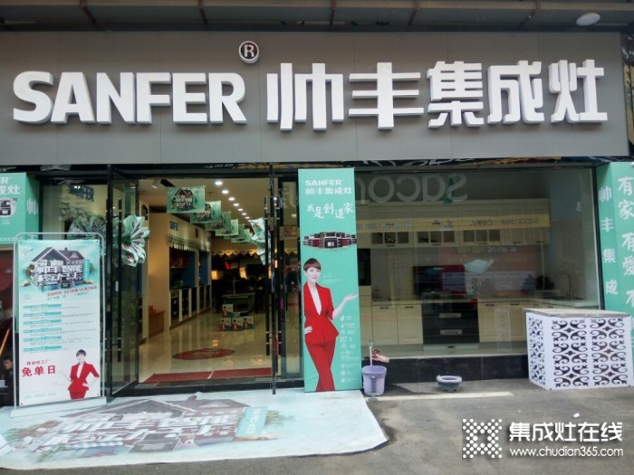 帥豐集成灶安徽阜陽(yáng)潁上縣專賣店