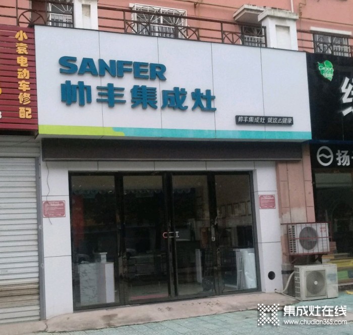 帥豐集成灶安徽合肥巢湖專賣店