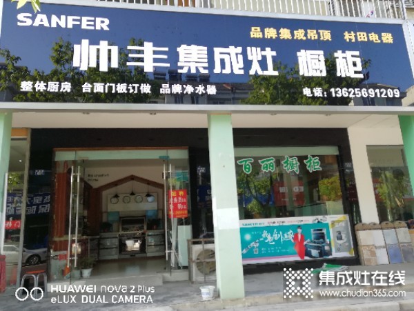 帥豐集成灶安徽蕪湖南陵專賣(mài)店