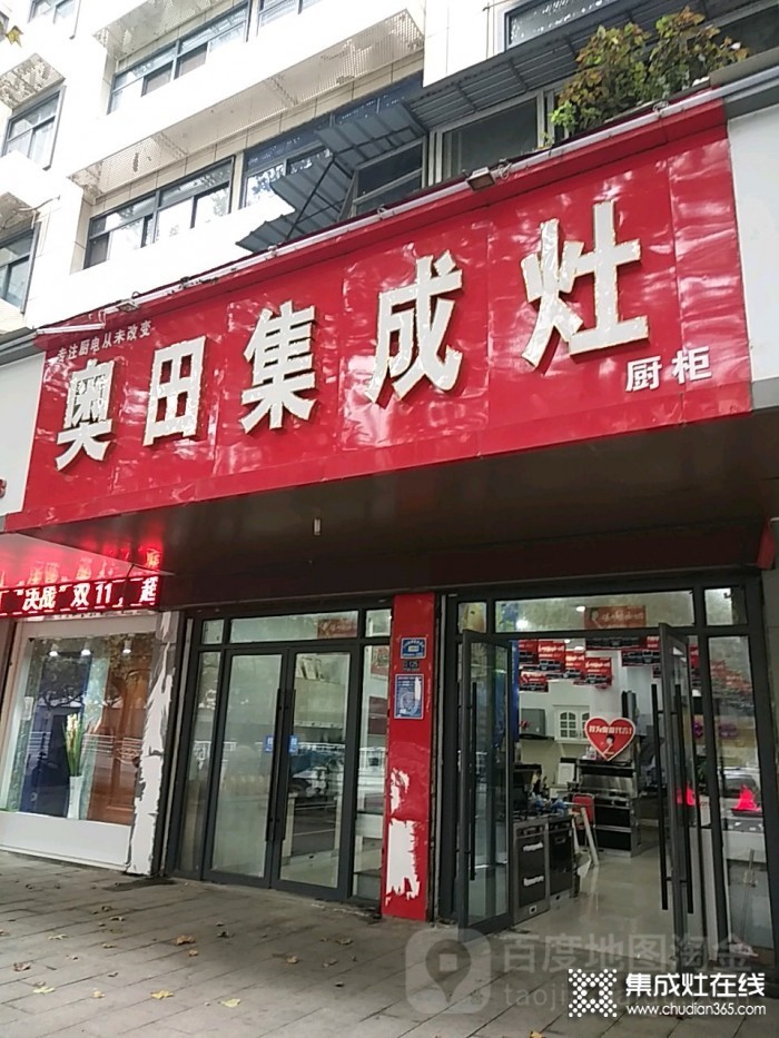 奧田集成灶安徽阜陽(yáng)潁州區(qū)專賣店