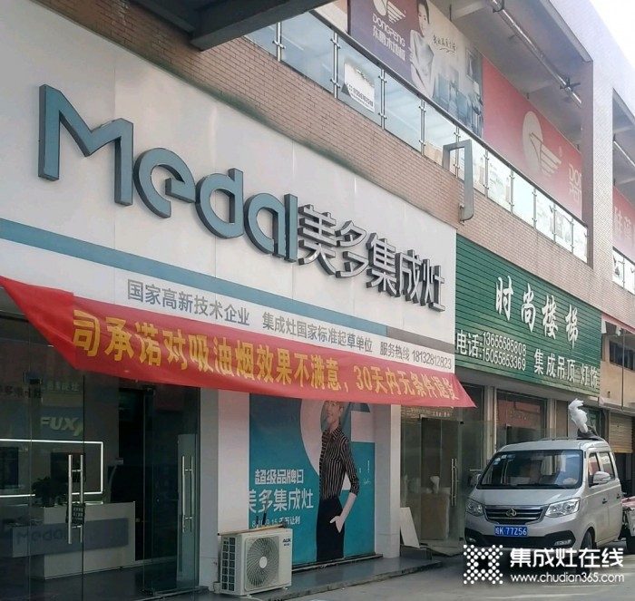 美多集成灶安徽亳州渦陽(yáng)專賣(mài)店