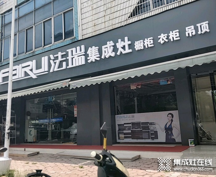 法瑞集成灶浙江杭州蕭山專賣店