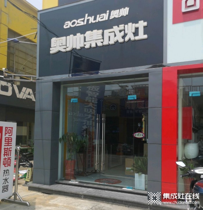 奧帥集成灶江蘇泰州興化專賣店