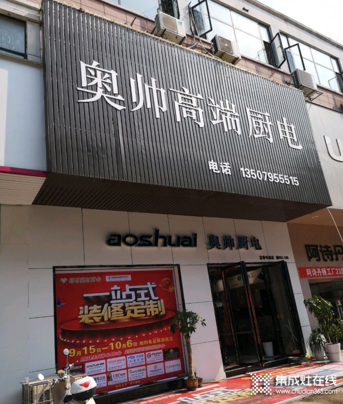 奧帥集成灶宜春袁州區(qū)專賣店