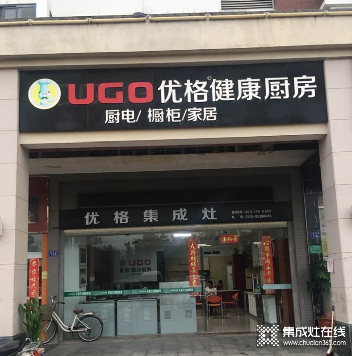 優(yōu)格集成灶福建泉州專賣店