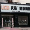 優(yōu)格集成灶江蘇濱海專賣店