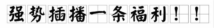 雙旦來(lái)襲，億田最后一波福利趕緊上車！