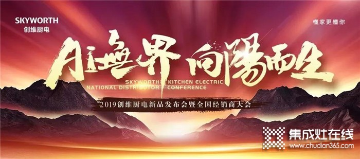 創(chuàng)維廚電2019年度大事件，2020我們再出發(fā)！