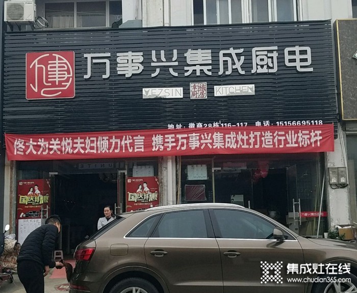 萬(wàn)事興集成廚電安徽肥東縣專(zhuān)賣(mài)店