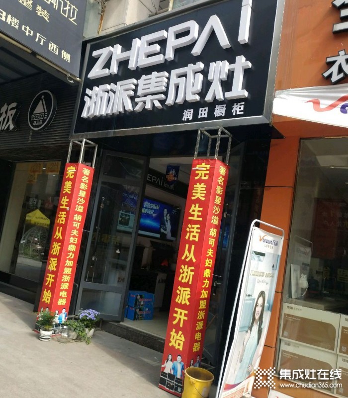 浙派集成灶安徽阜陽(yáng)專(zhuān)賣(mài)店