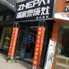 浙派集成灶安徽阜陽專賣店