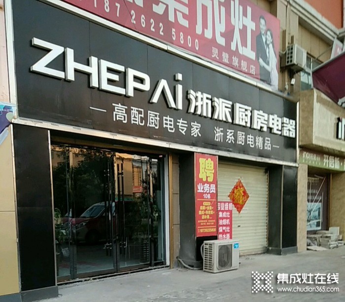 浙派集成灶安徽靈璧縣專(zhuān)賣(mài)店