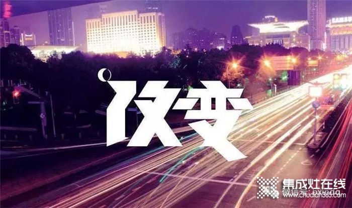 2020年柏信集成灶新的開端，您的廚房是該來點(diǎn)改變！