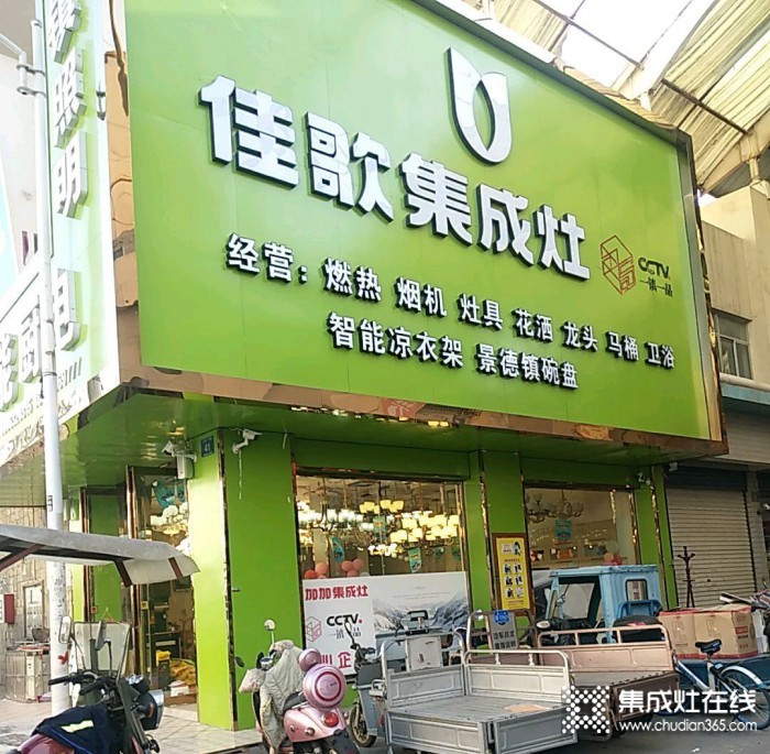 佳歌集成灶安徽蚌埠蚌山區(qū)專賣店