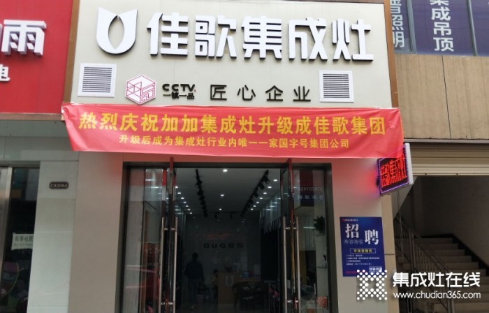 佳歌集成灶湖北宜昌專賣店