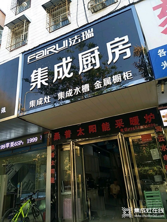 法瑞集成廚房河南駐馬店專賣店