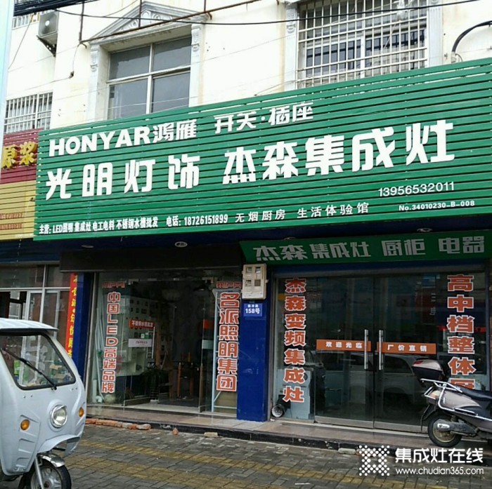 杰森集成灶安徽安慶專賣店