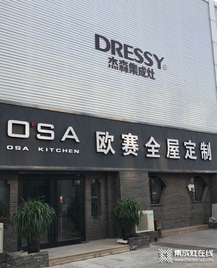 杰森集成灶江蘇徐州專賣店