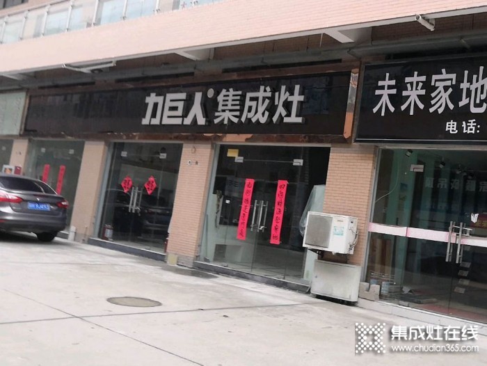 力巨人集成灶江蘇淮安洪澤區(qū)專賣店