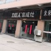 力巨人集成灶江蘇淮安洪澤區(qū)專賣店