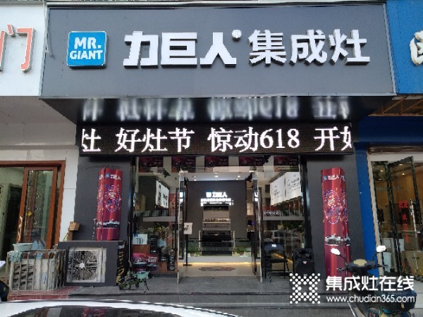 力巨人集成灶江蘇邳州專(zhuān)賣(mài)店