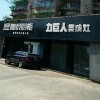 力巨人集成灶浙江衢州專賣店