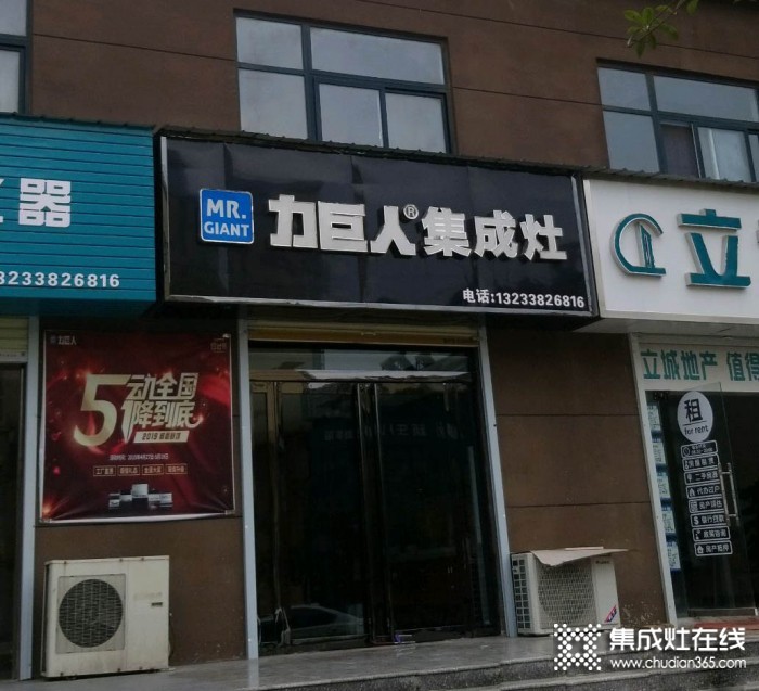 力巨人集成灶河南原陽縣專賣店