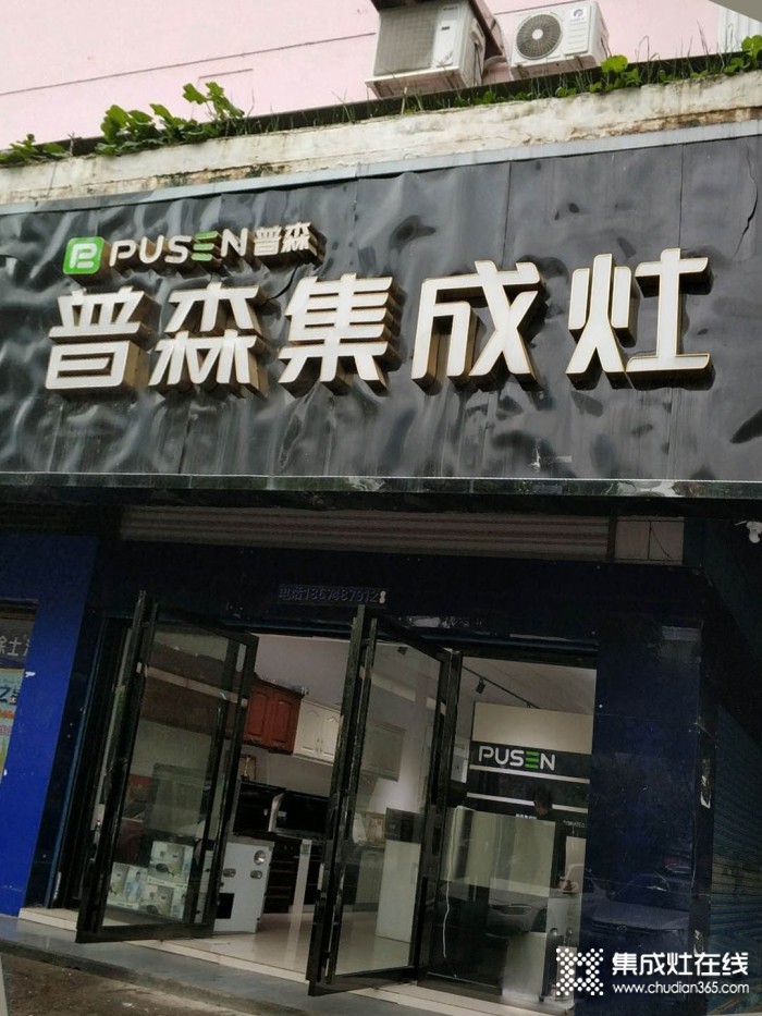 普森集成灶湖南長沙專賣店