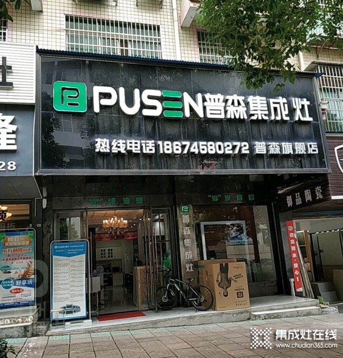 普森集成灶湖南懷化鶴城區(qū)專賣店