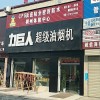 力巨人超級(jí)油煙機(jī)湖北荊州專賣(mài)店