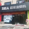 力巨人超級(jí)油煙機(jī)湖北松滋專賣(mài)店