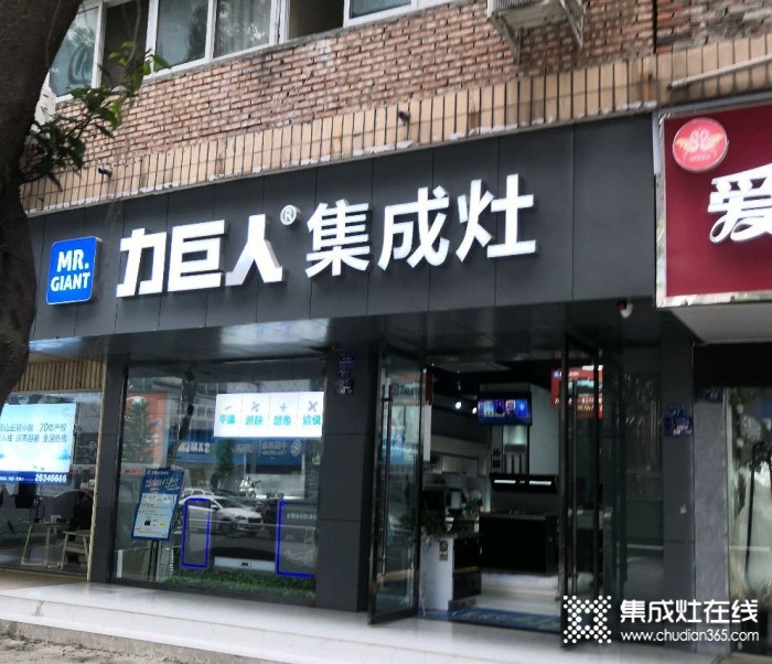 力巨人集成灶四川資陽(yáng)專賣店