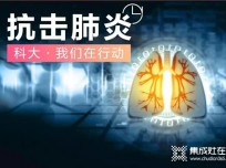 力挺武漢，共戰(zhàn)疫情 感謝伸出援手的廚電企業(yè)（二）