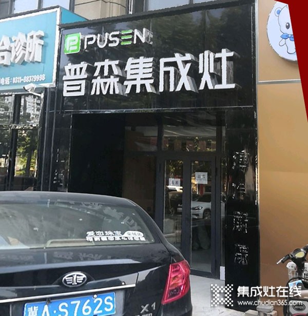 普森集成灶河北石家莊專賣店