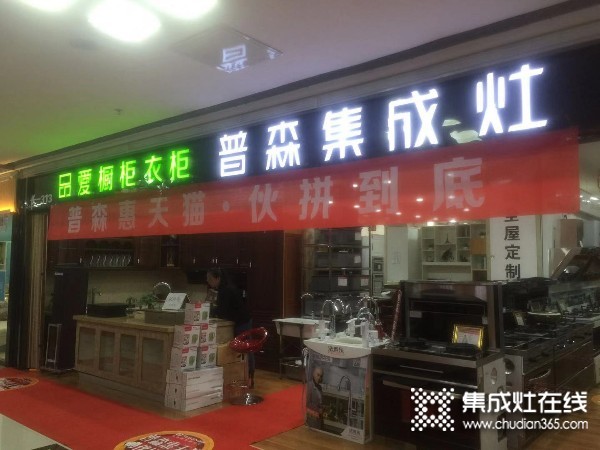 普森集成灶山西太原專賣店